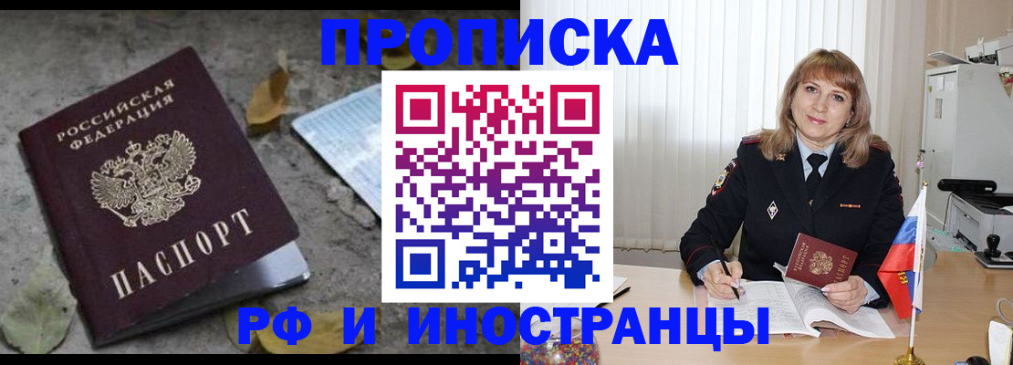 прописка штамп в Ейске