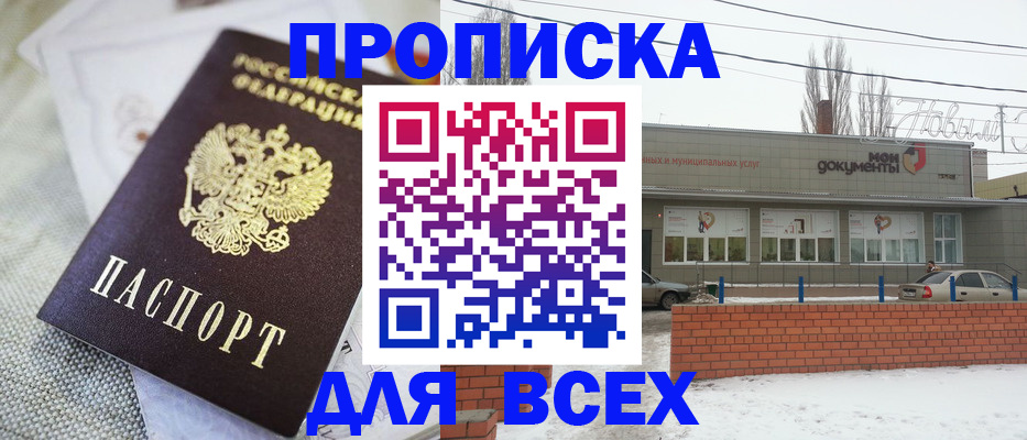 временная регистрация для школы в Ейске