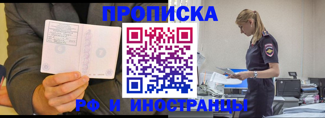 временная регистрация 2025 в Ейске