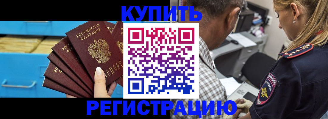 прописка для военкомата в Ейске