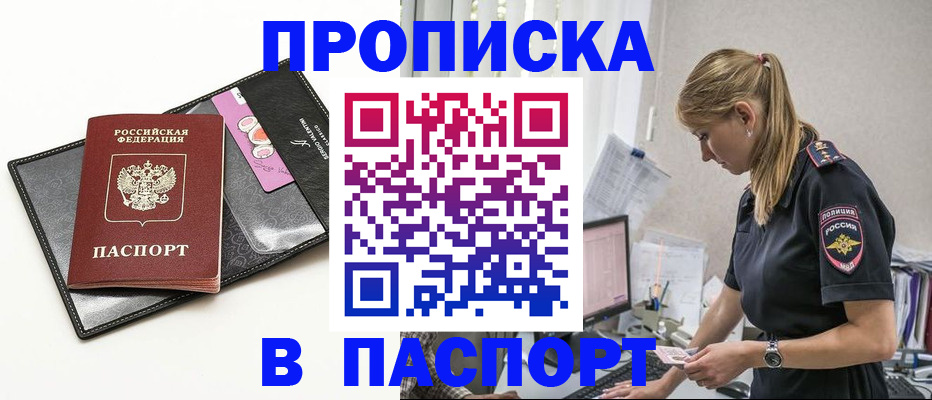 временная регистрация в Ейске