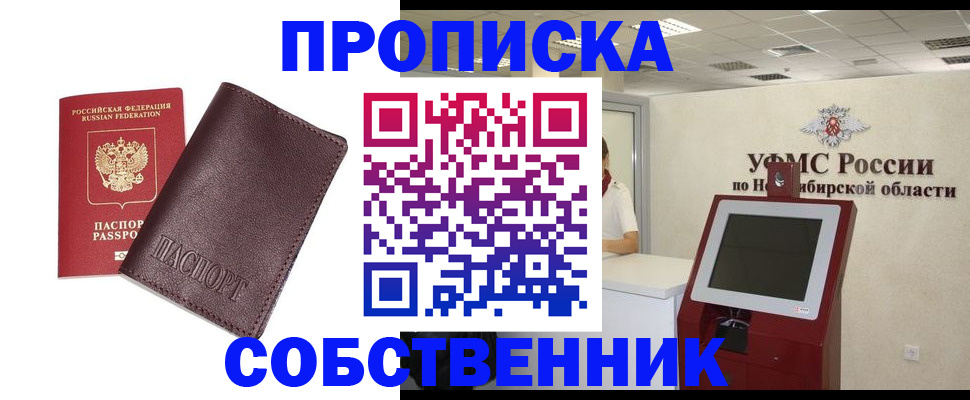 временная регистрация для всех в Ейске