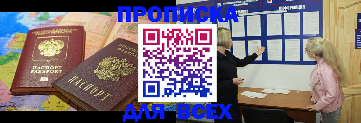 прописка от собственника в Ейске