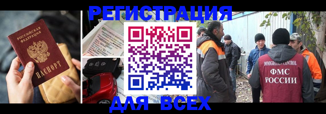 прописка для военкомата в Ейске