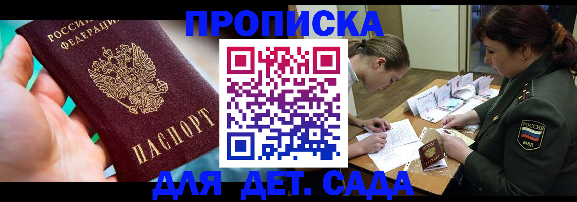 временная регистрация для всех в Ейске